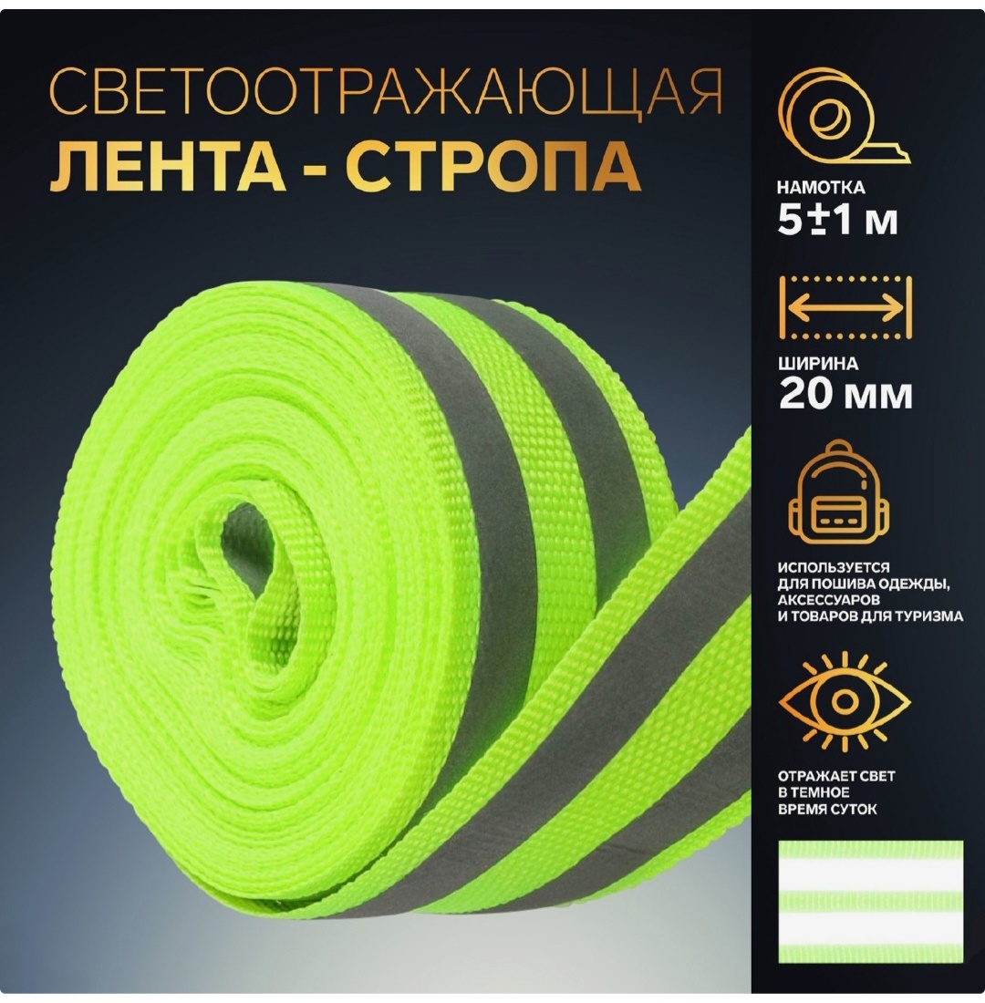 Cветоотражающая лента Арт Узор 1276058, зеленый