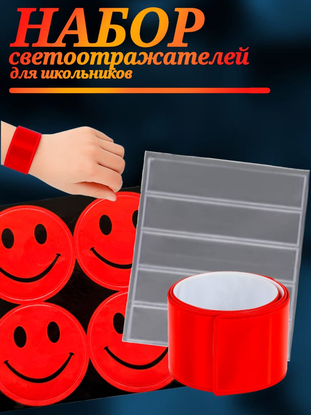 Cветоотражающая наклейка Linara JU-006003769, оранжевый