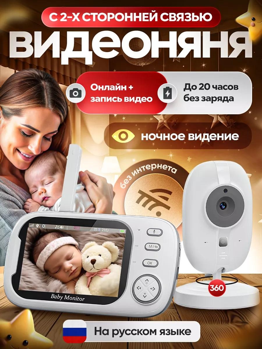 Видеоняня 02
