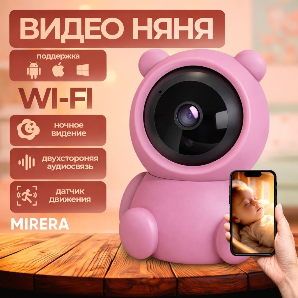 Видеоняня Mirera 086