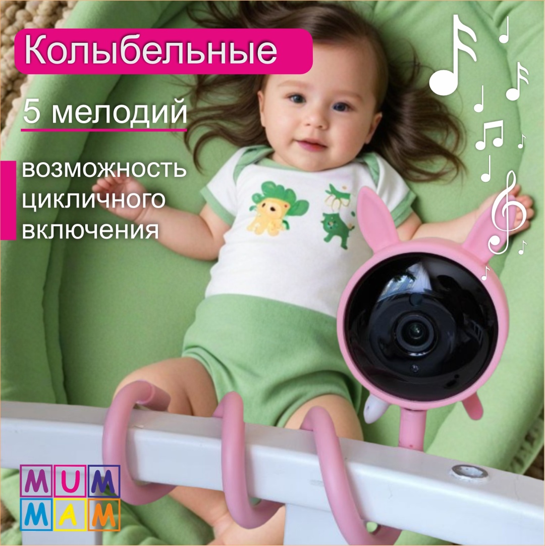 Видеоняня MUMMAM Mn76 розовый
