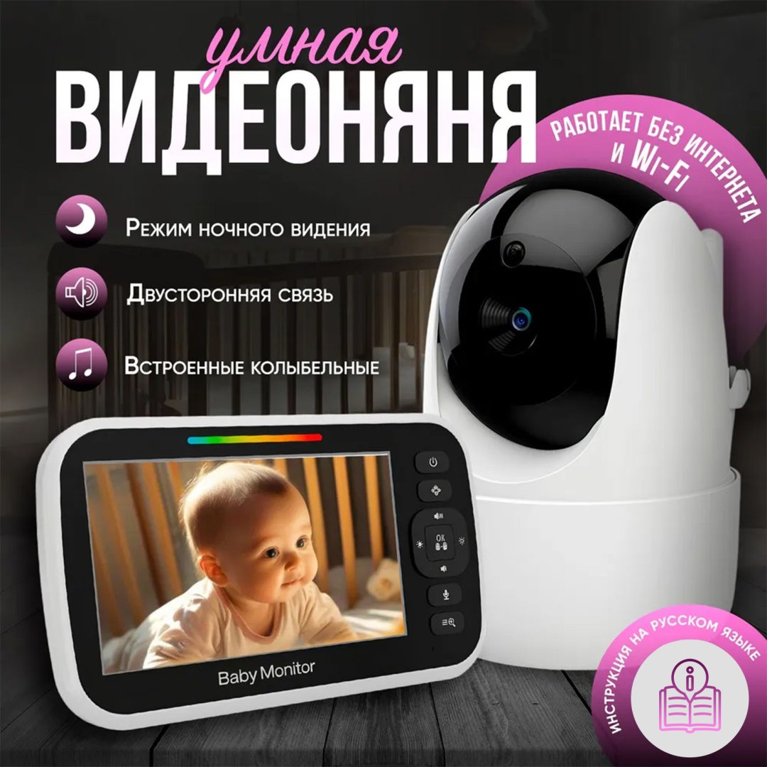 Видеоняня Baby Monitor SM651