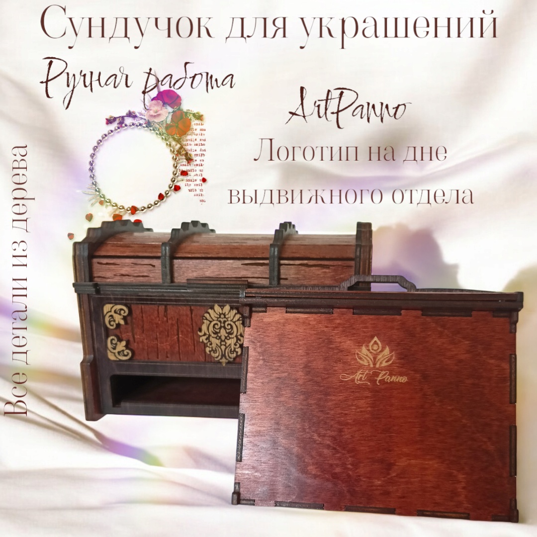 ArtPanno шкатулка Сундучок Орнамент , дерево