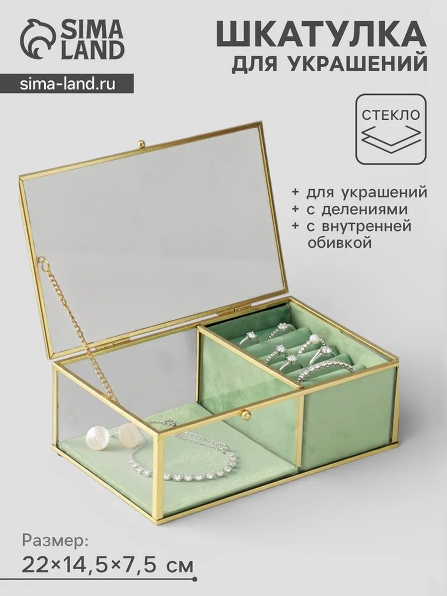 Шкатулка 842469974, стекло