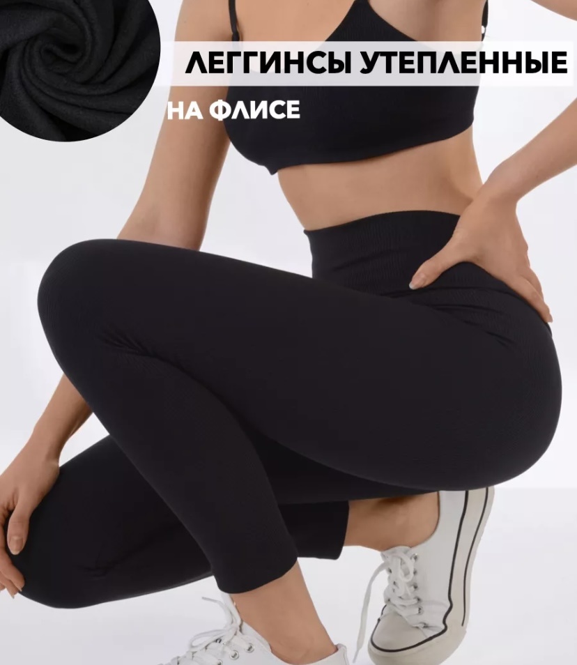 Леггинсы черный
