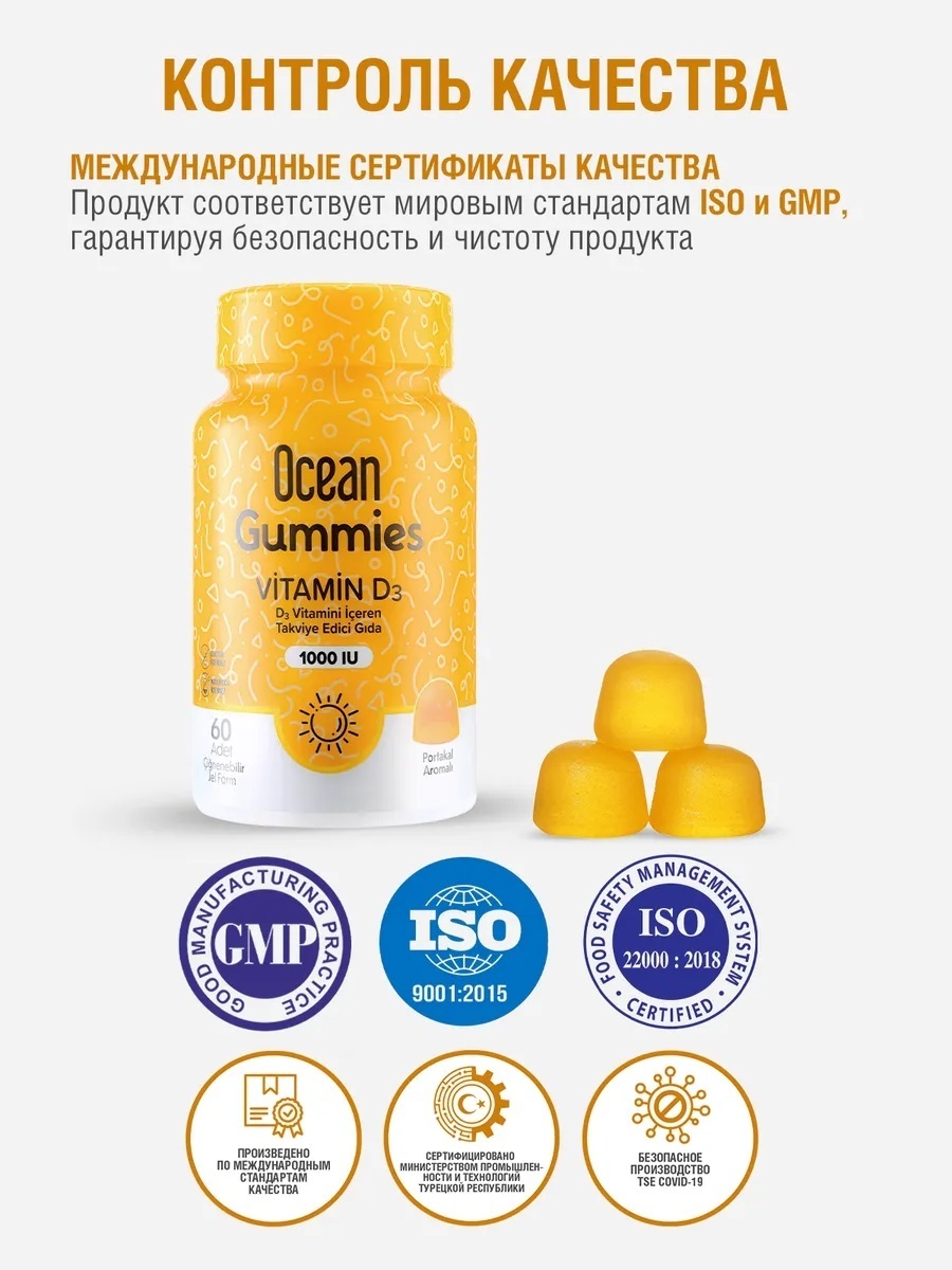 ORZAX Ocean Gummies Vitamin D3 ( Гаммиз Витамин Д3 ) таблетки 60 шт