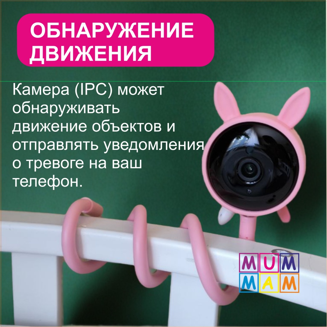 Видеоняня MUMMAM Mn76 розовый