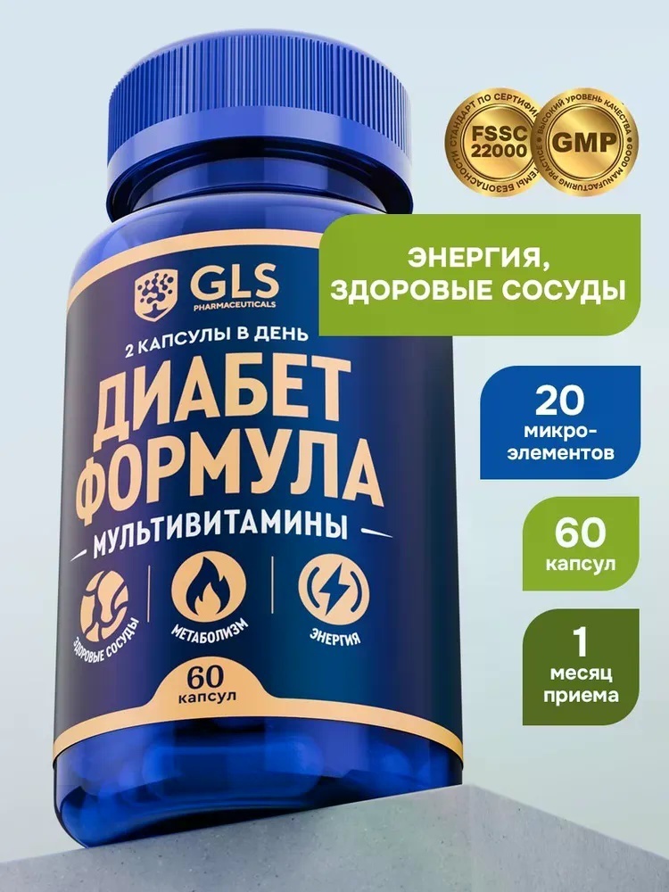 GLS Pharmaceuticals Диабет Формула, комплекс для диабетиков и нормализации уровня сахара капсулы 60 шт