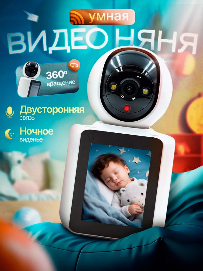 Видеоняня Mas-66120325