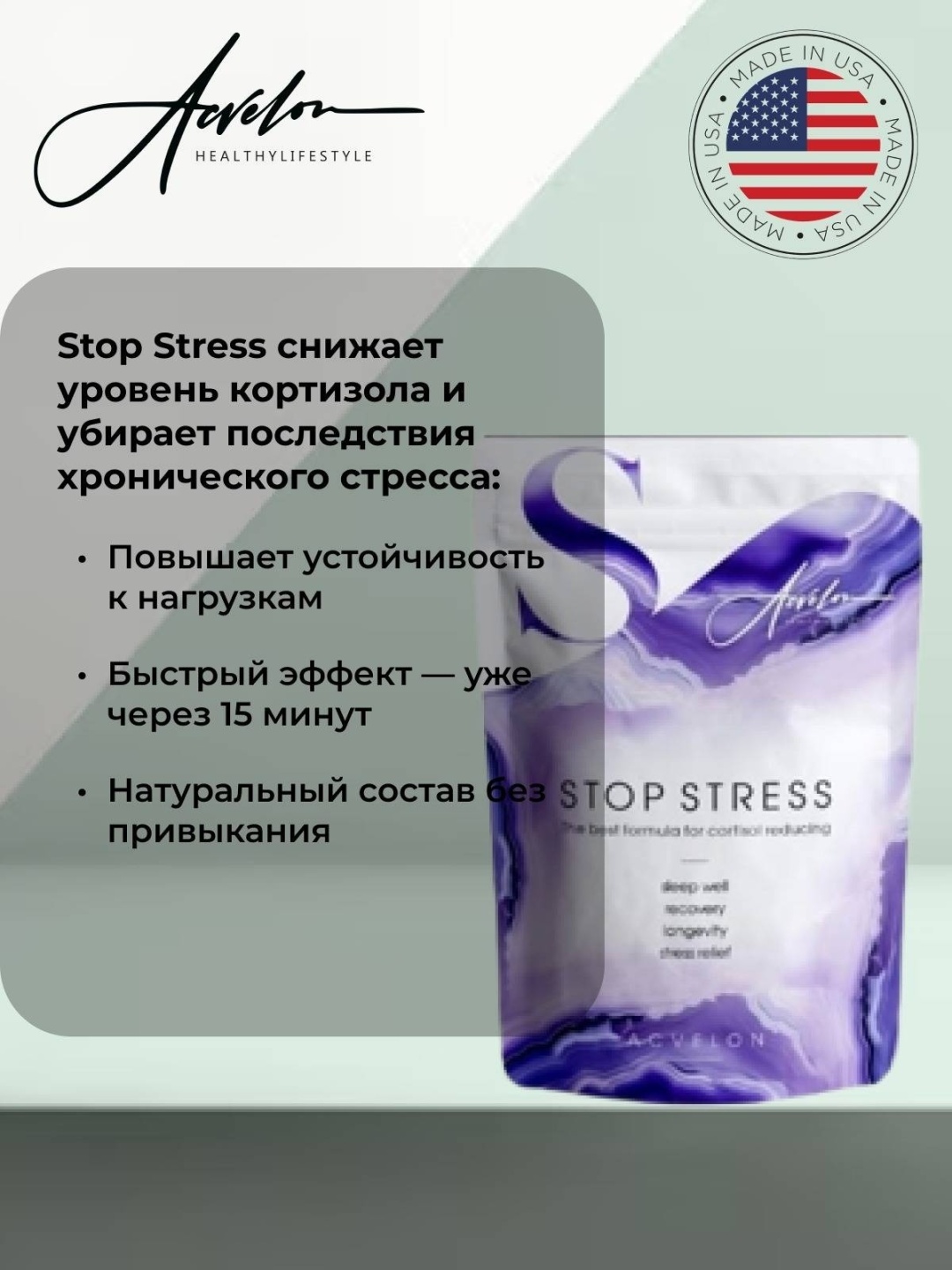 Acvelon Stop Stress (Против Стресса) пастилки 20 шт