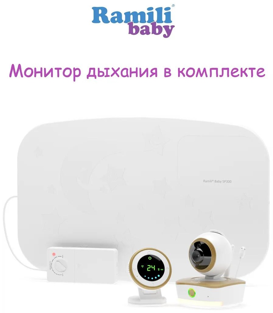 Веб-няня Ramili RV1800SP
