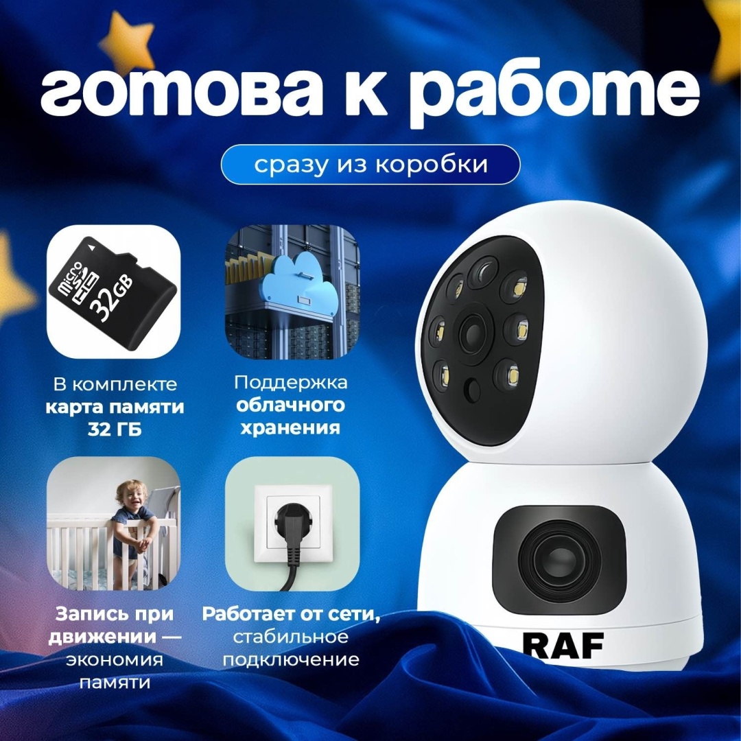 Видеоняня Raf DualGuard 361