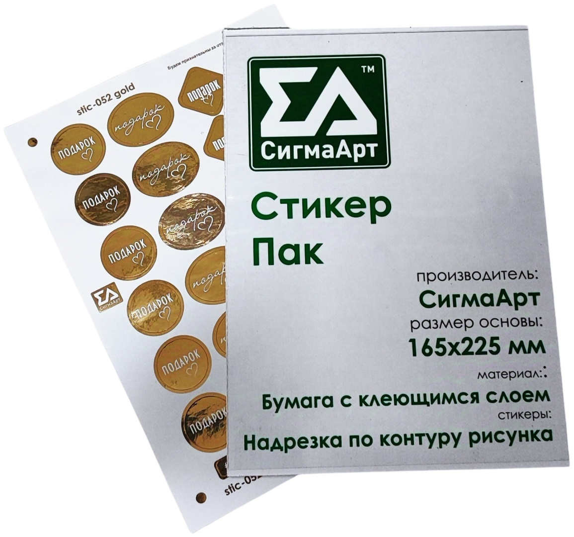 Лист СигмаАрт Stic-052gold 23