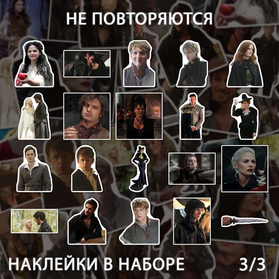 Однажды в сказке наклейки из сериала x360_once_upon_a_time