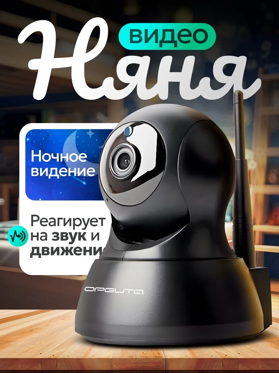 Видеоняня OT-VNI21