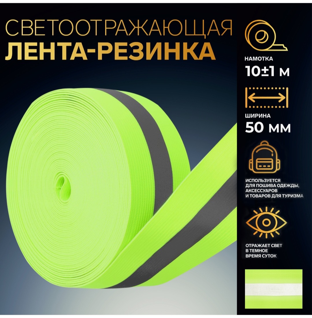 Cветоотражающая лента Арт Узор 3032779, зеленый