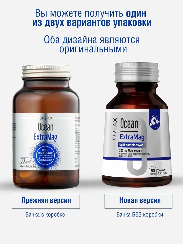 ORZAX Ocean ExtraMag Магний таблетки 60 шт