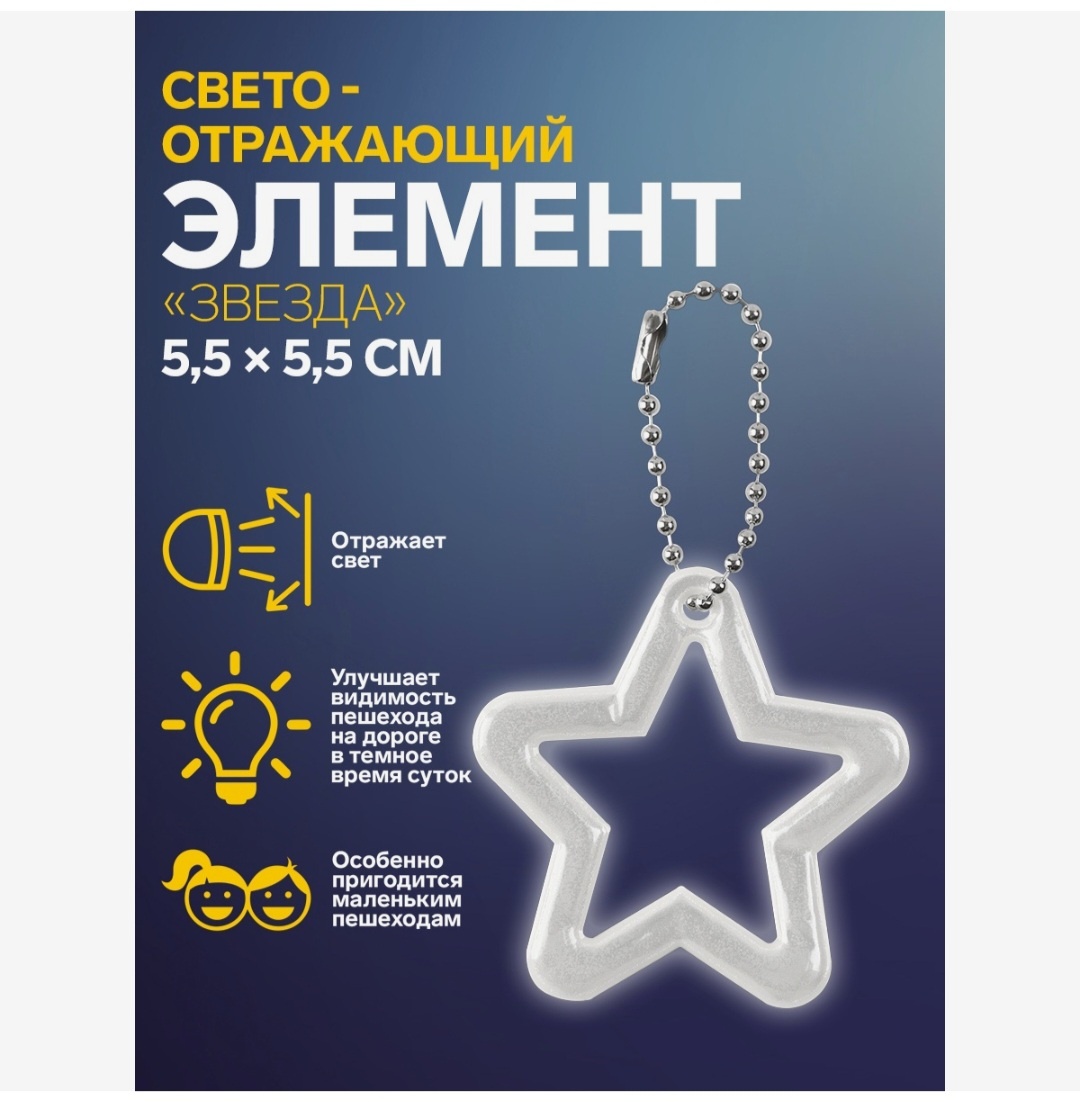 Cветоотражающий брелок Арт Узор 7098779, белый