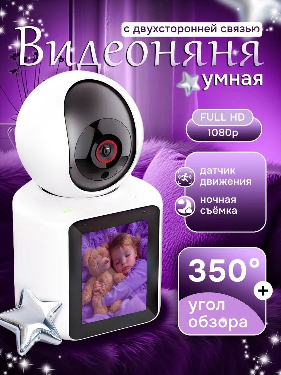 Видеоняня 321214992