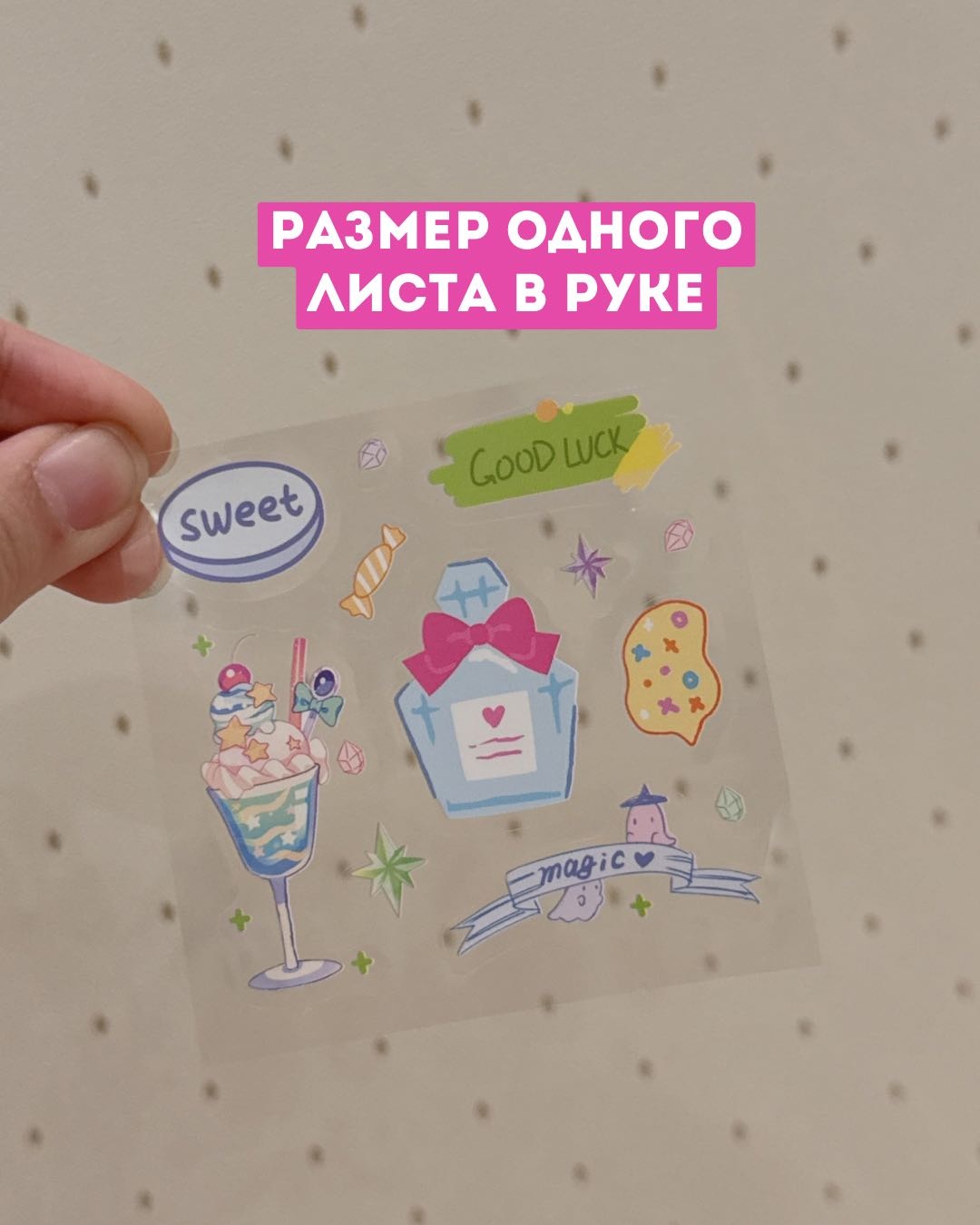 Набор наклеек трендовый