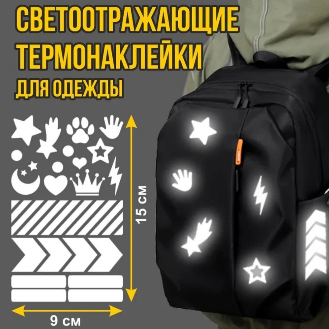 Cветоотражающая наклейка Набор Корона, серый