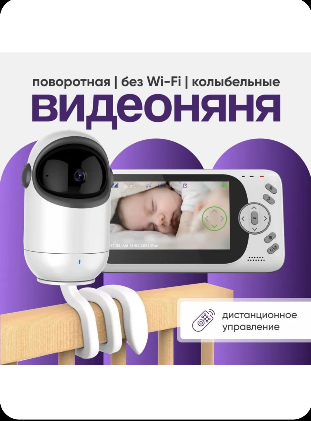 Видеоняня 1655958720