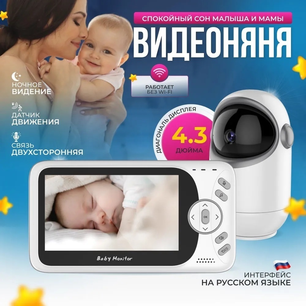 Видеоняня Handel VB-801