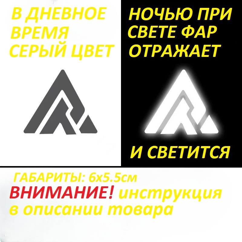 Светоотражающая термонаклейка на одежду