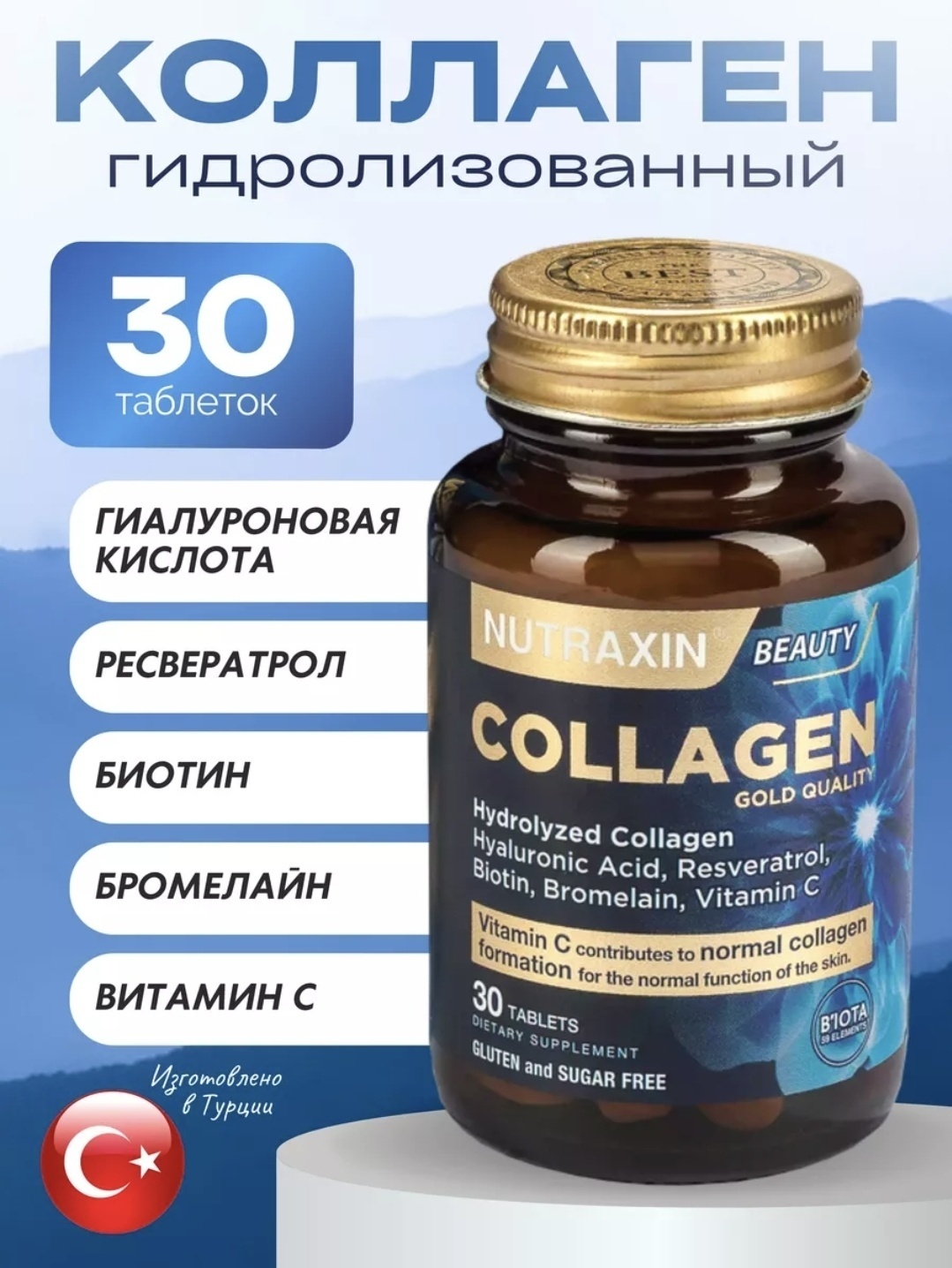 NUTRAXIN Nutraxin Collagen таблетки 30 шт