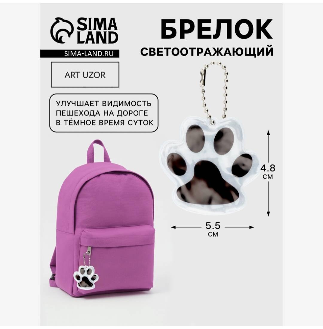 Cветоотражающий брелок Арт Узор 1694327, белый