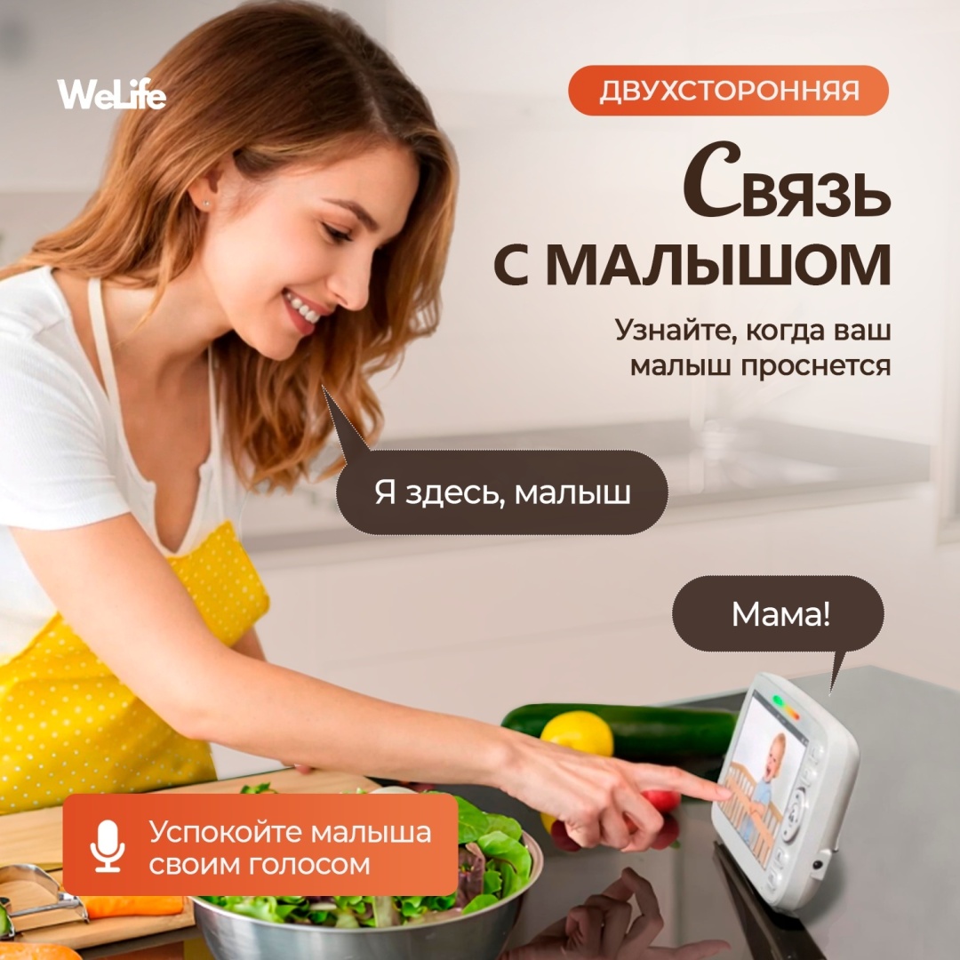 Видеоняня WeLife HP10