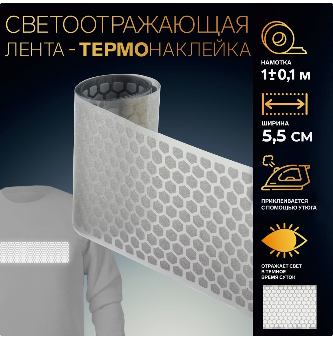 Cветоотражающая наклейка Арт Узор Соты, серый