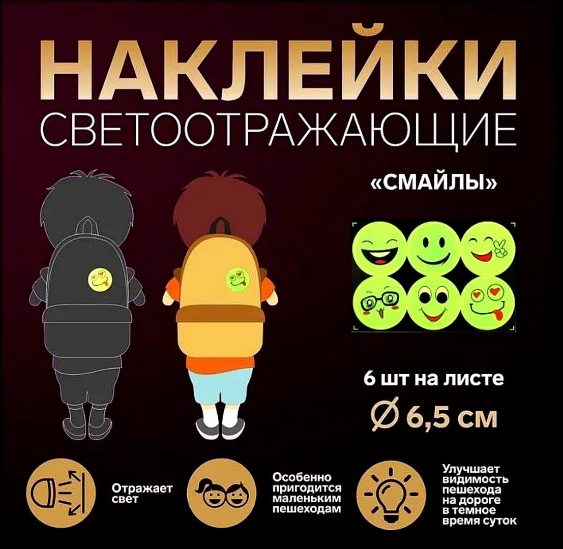 Cветоотражающая наклейка 032172562, желтый