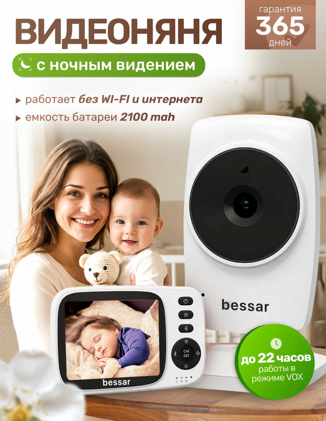Видеоняня BESSAR Smart solution