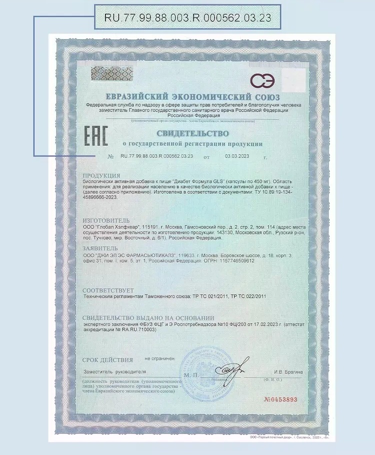 GLS Pharmaceuticals Диабет Формула, комплекс для диабетиков и нормализации уровня сахара капсулы 60 шт