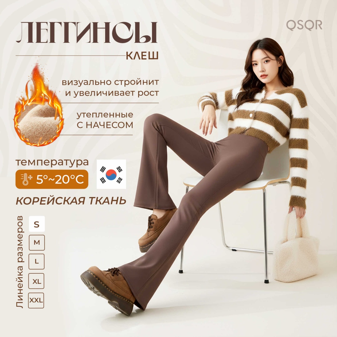 Клеш QSQR коричневый