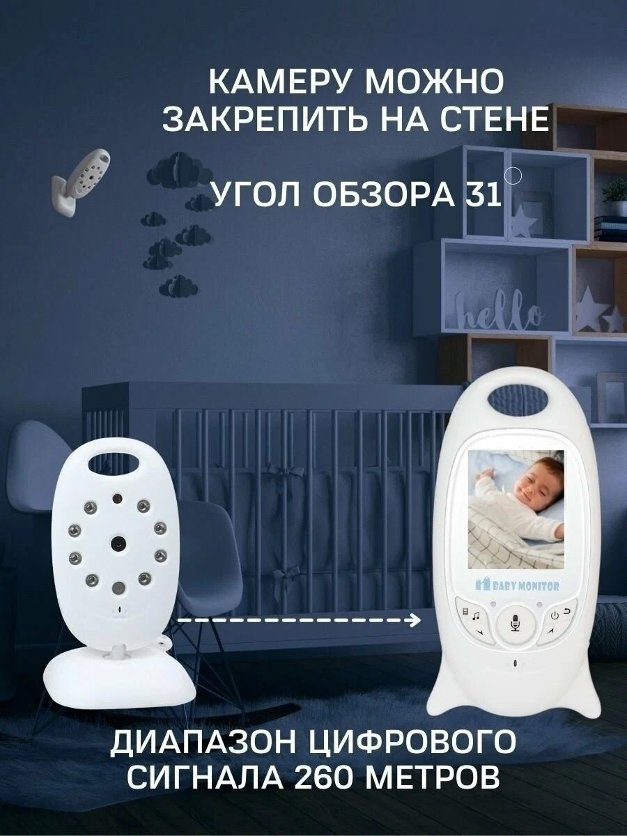 Видеоняня САЙКОМ VB601