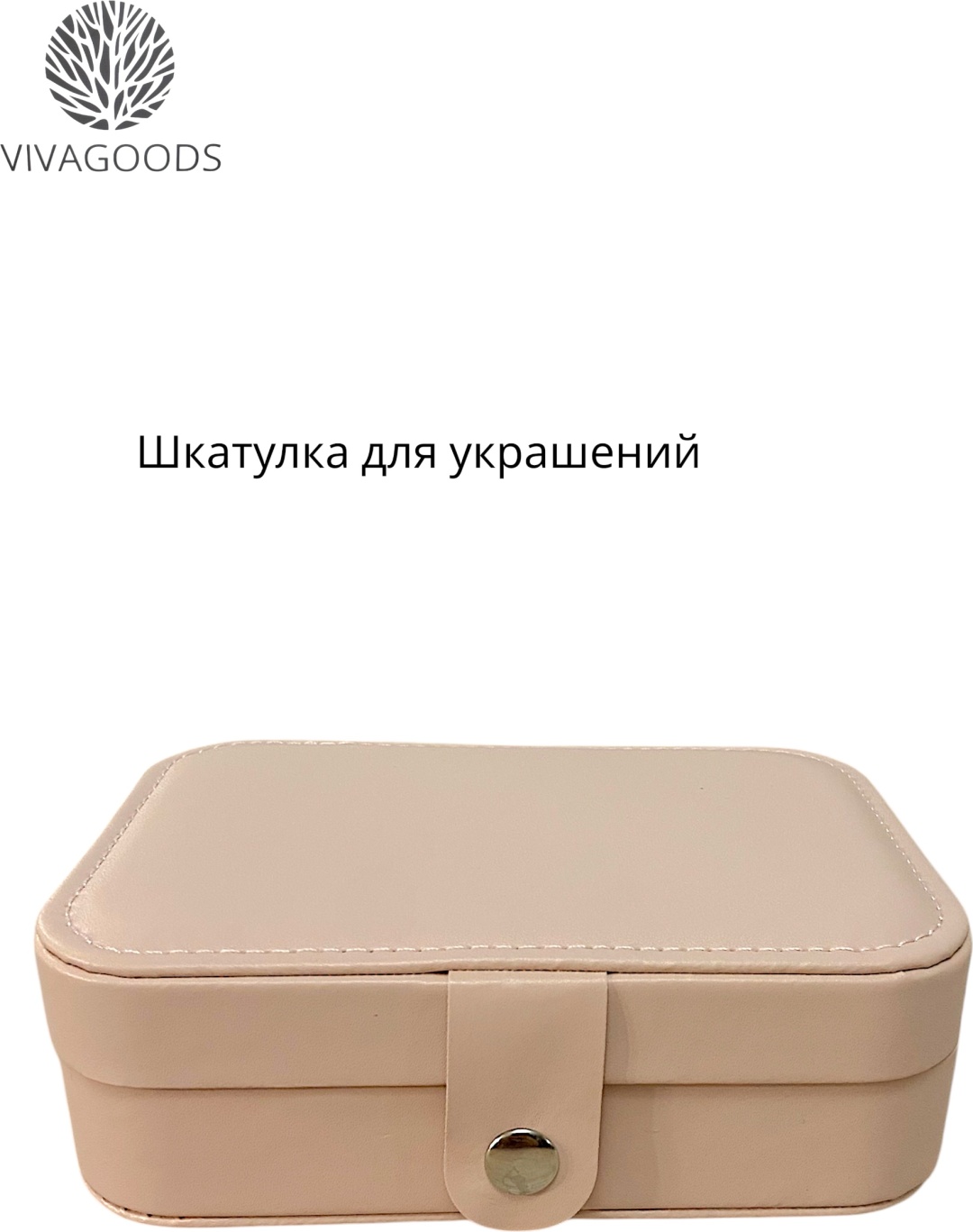 VIVAGOODS шкатулка Базовая коллекция PRC, искусственная кожа, МДФ, пластик