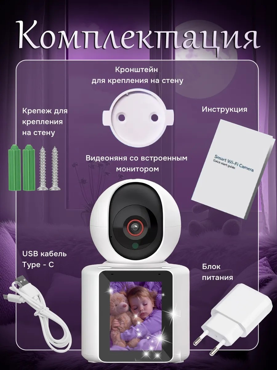 Видеоняня 321214992