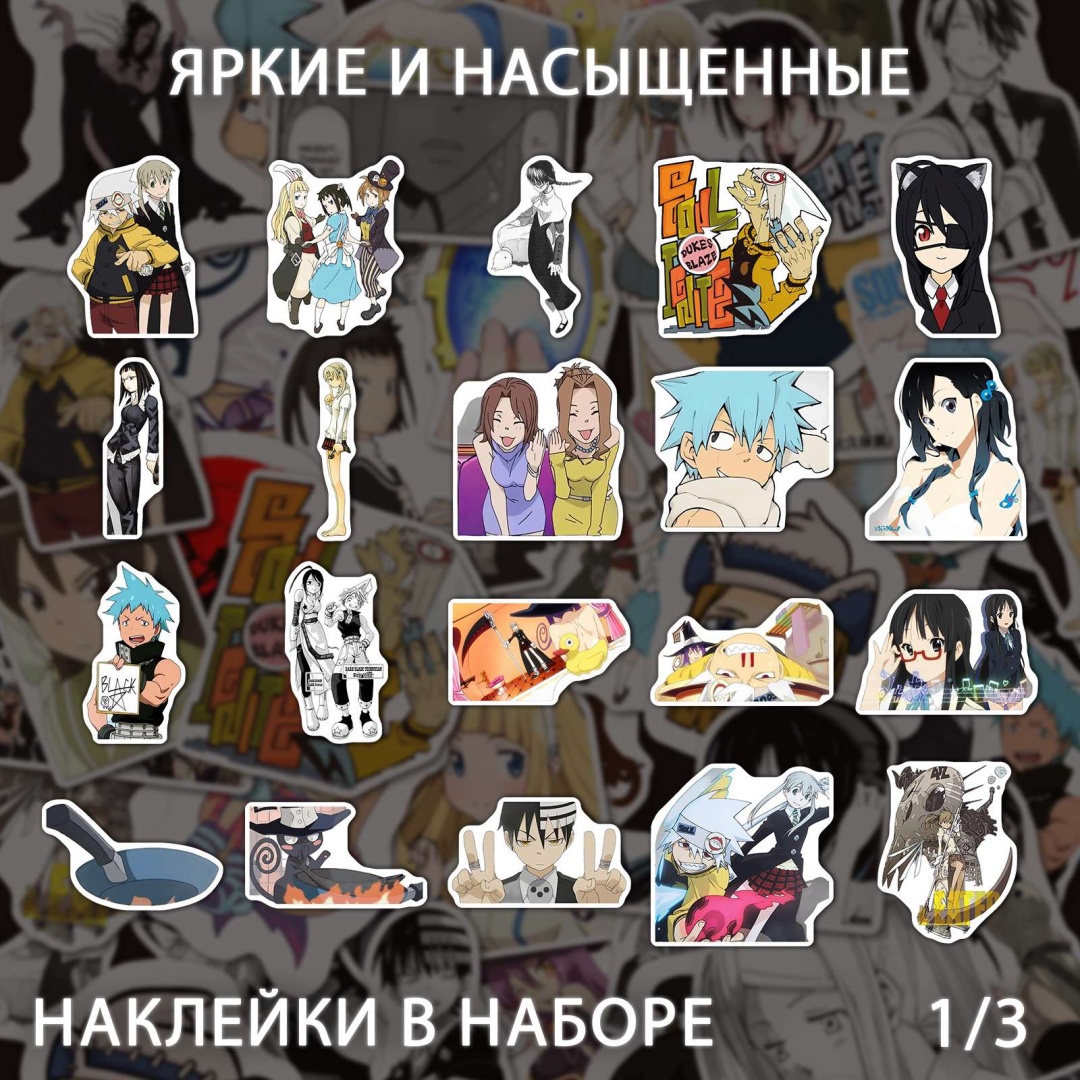 Пожиратель душ аниме наклейки x209_soul_eater