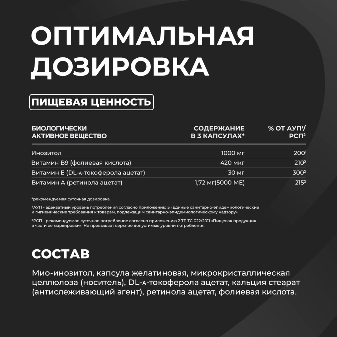 VIONIX Инозитол PRO (Inositol) 1000 мг с фолиевой кислотой и витаминами А, Е капсулы 90 шт