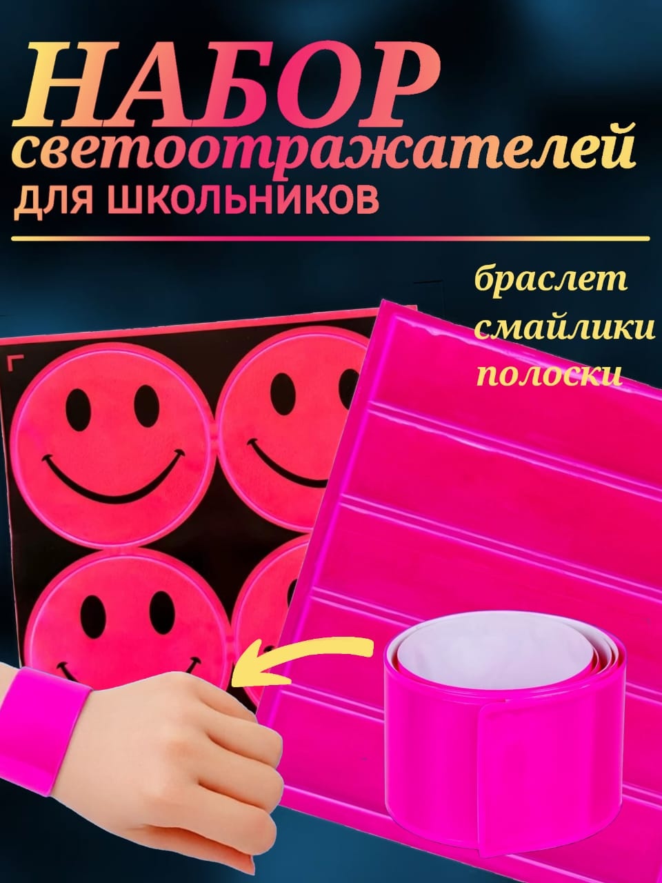 Cветоотражающий браслет Linara 731417053-YA, розовый