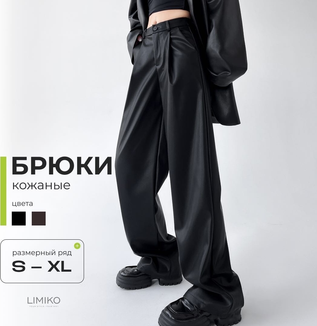 Кожаные брюки LIMIKO черный