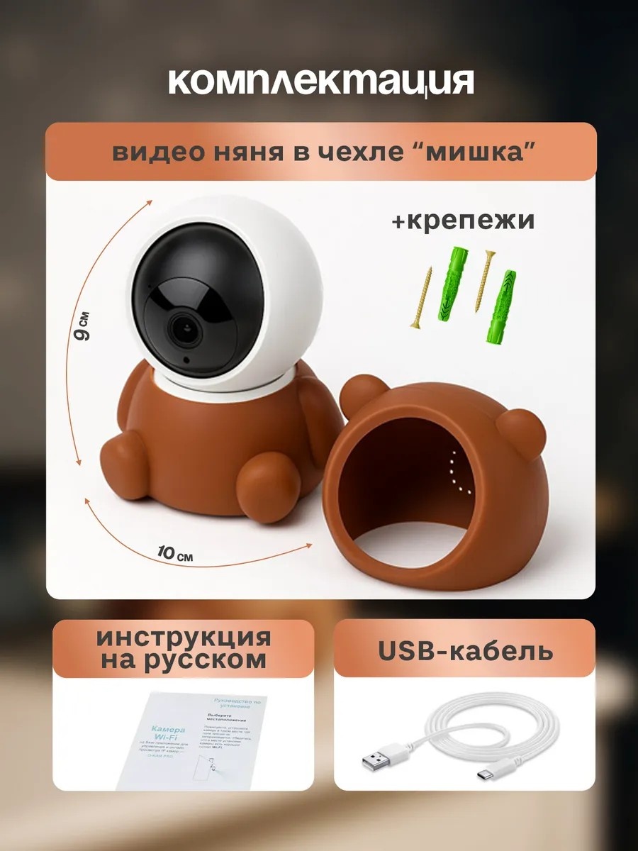 Видеоняня 467806185
