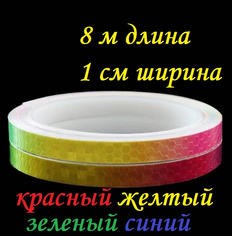 Cветоотражающая наклейка 960621435, мультиколор