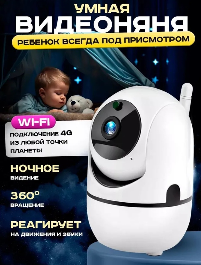 Видеоняня 800263356