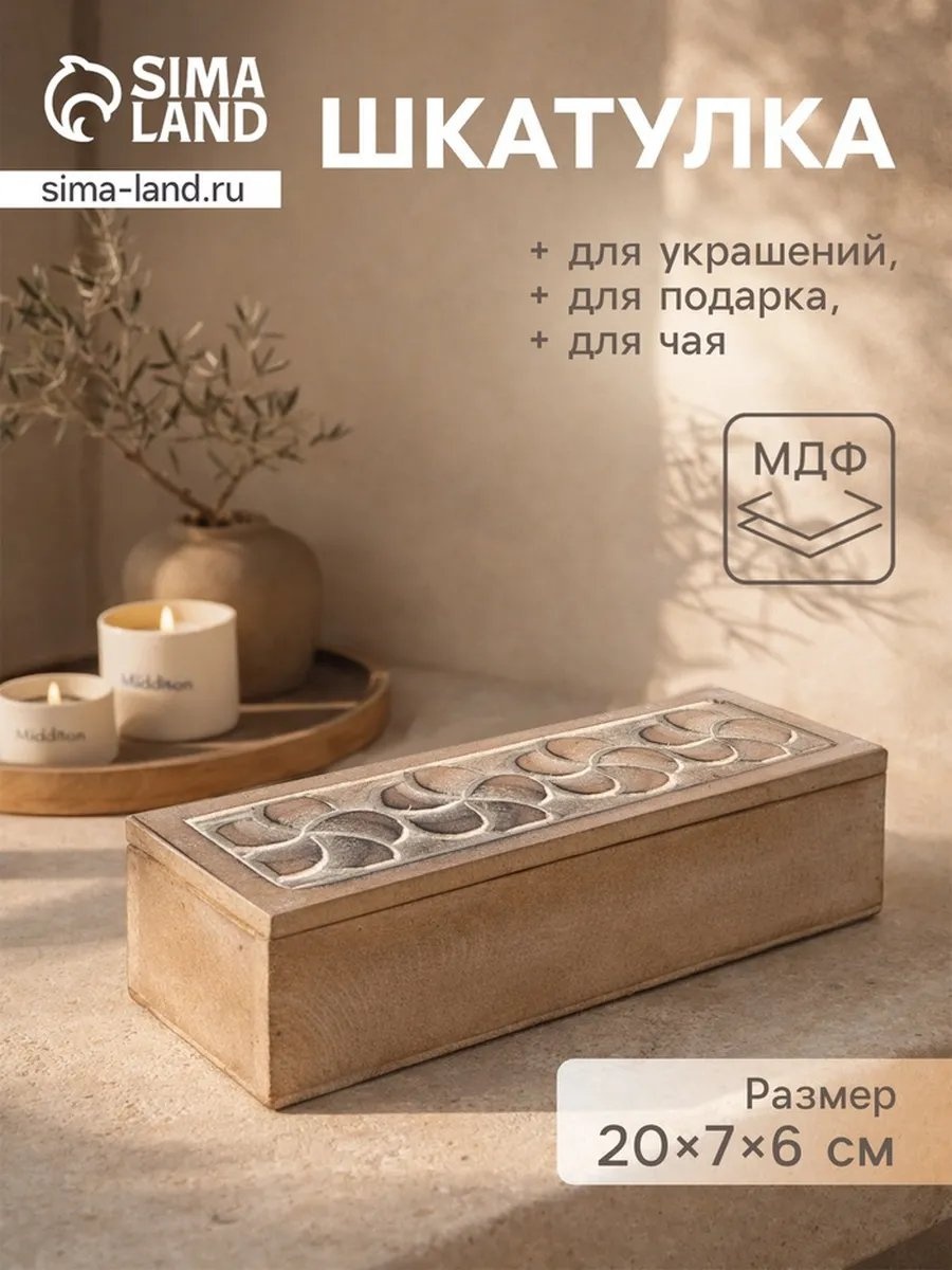 Шкатулка 858083965, МДФ