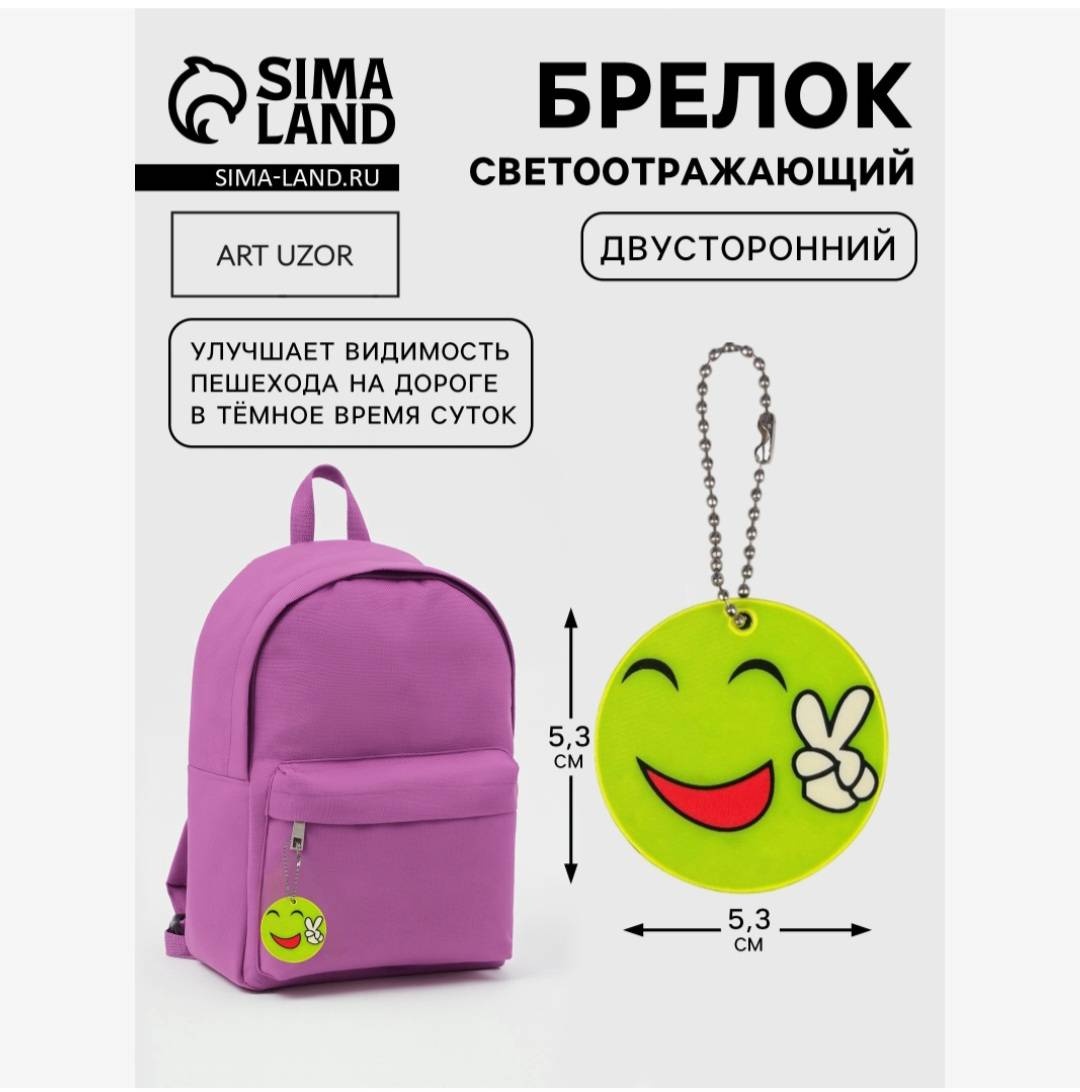 Cветоотражающий брелок Арт Узор 3566295, желтый