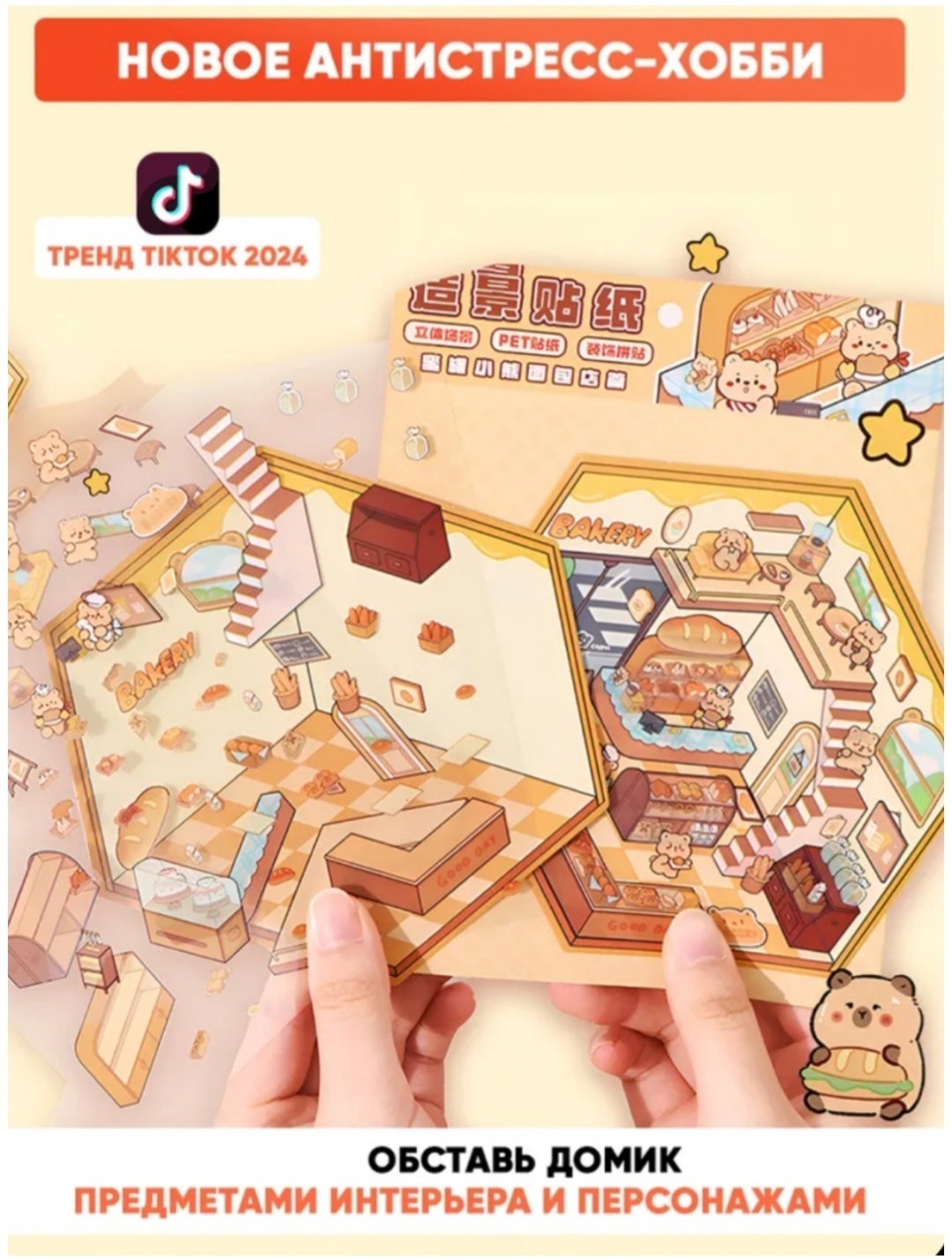 Румбокс 3D HELLO 1
