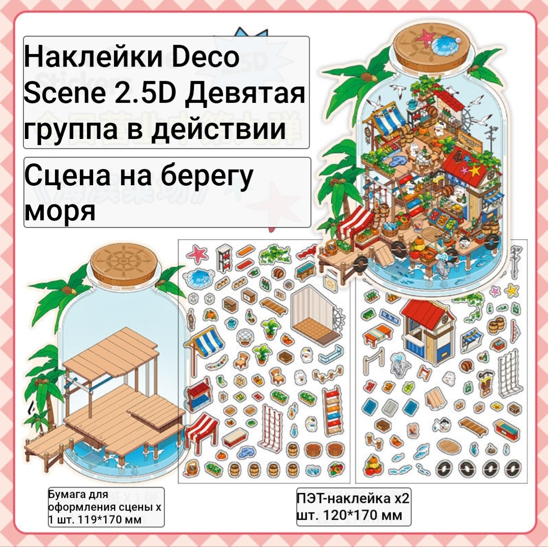 Лист DecoSceneStickers 2